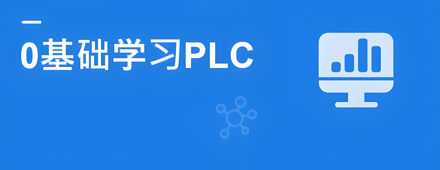 苏州培训效果不错的plc学校靠谱top10名单推荐