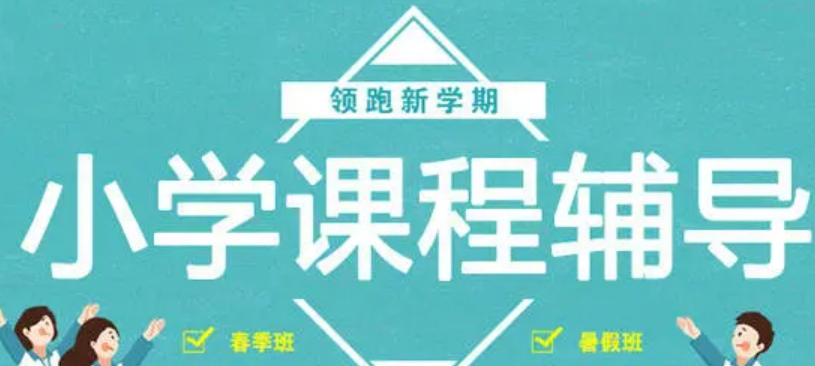 成都中小学辅导学校 成都中小学辅导学校