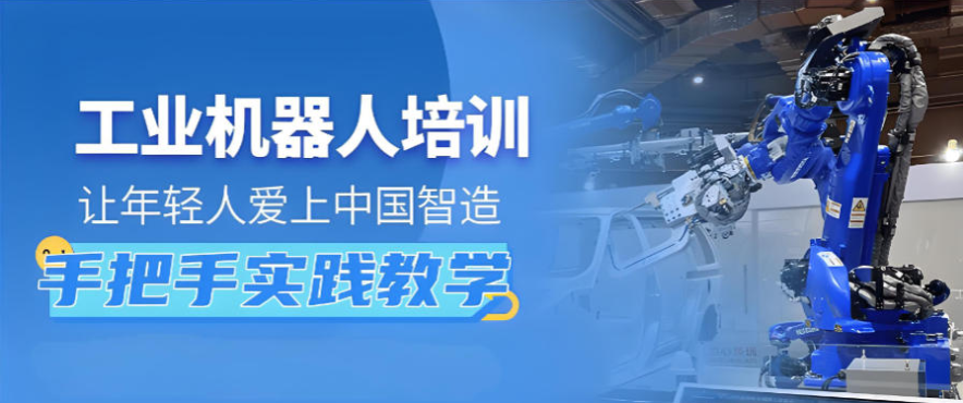 上海工业机器人故障维修培训机构