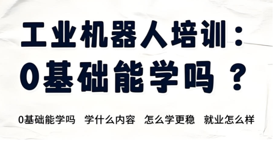 工业机器人培训课程