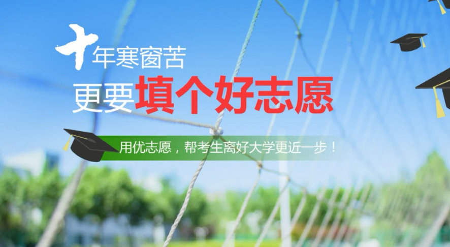 2026 年高考志愿填报