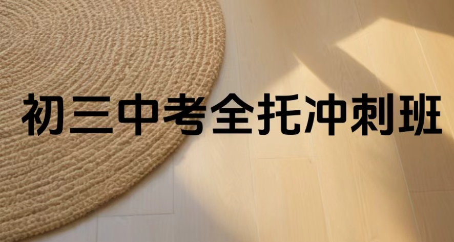 郑州中考冲刺辅导机构测评报告