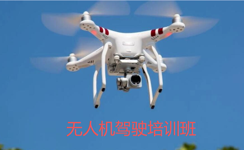 内蒙古无人机执照培训 内蒙古无人机执照培训