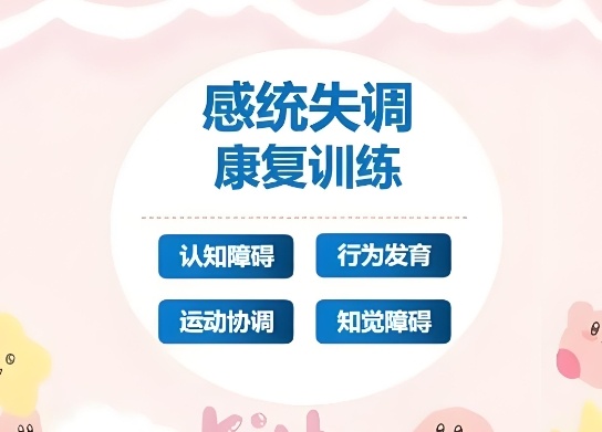 天津口碑较好的儿童感统失调康复训练机构top10名单介绍