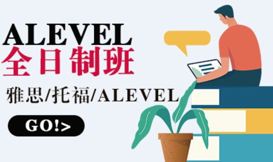 A-Level 规划 A-Level 规划