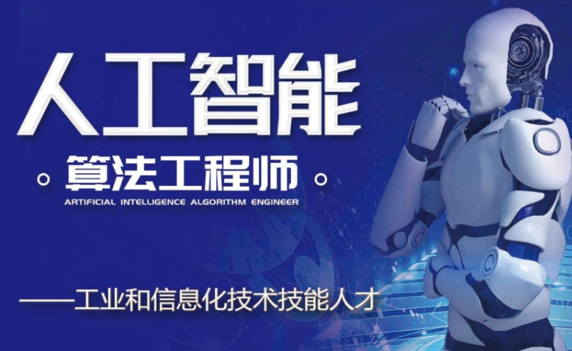 人工智能AI培训 人工智能AI培训