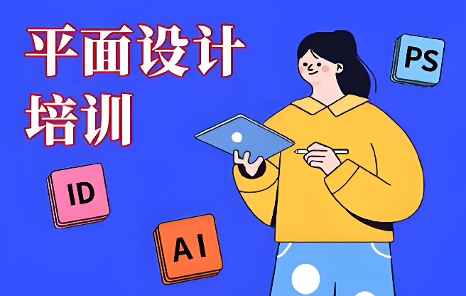 南昌平面设计培训班-从小白到高手的进阶培训学校