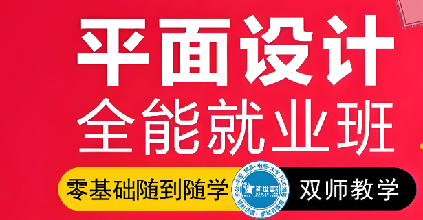 南昌平面设计培训班-从小白到高手的进阶培训学校