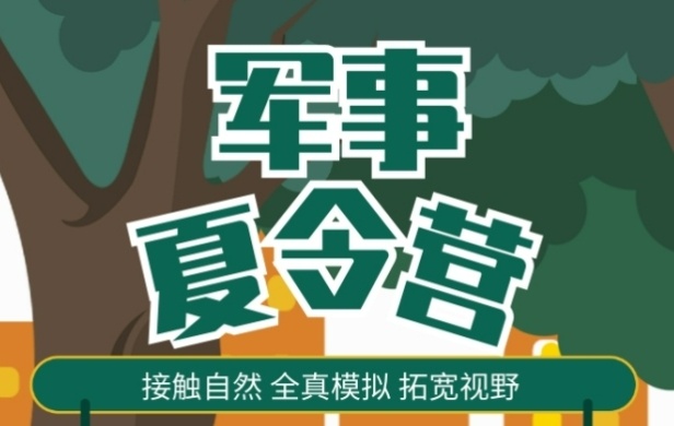 江西青少年夏令营辅导学校-帮助青少年过一个开心暑假 江西青少年夏令营辅导学校-帮助青少年过一个开心暑假
