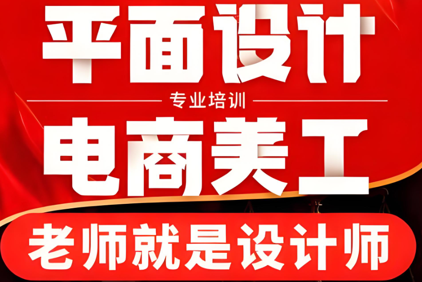 江西培训机构学平面设计：拒绝套路，只教真本事