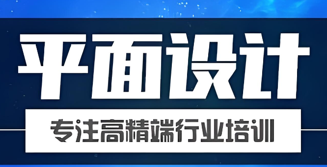 江西培训机构学平面设计：拒绝套路，只教真本事