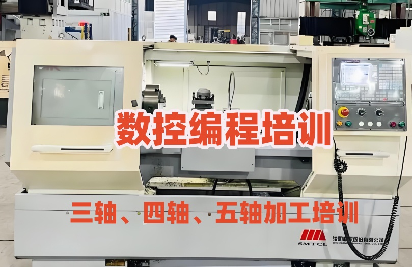 青岛数控cnc编程培训实战班-实操练出真手艺 青岛数控cnc编程培训实战班-实操练出真手艺