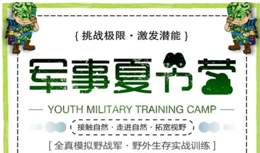 1779260573231079173.png 夏令营学校排行