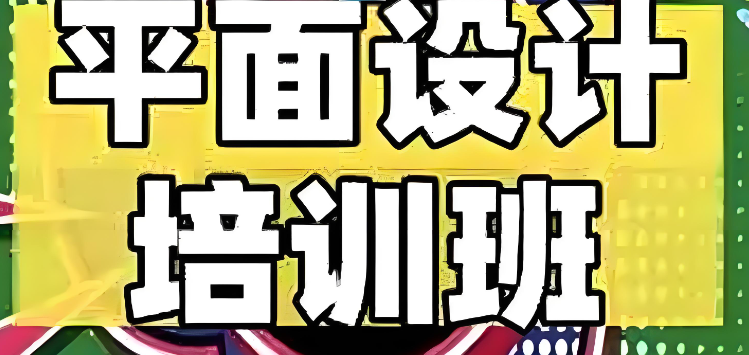 江西南昌平面设计培训学校综合技能授课学校介绍 江西南昌平面设计培训学校综合技能授课学校介绍