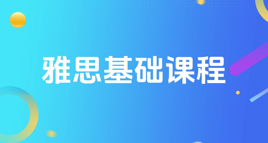 武汉雅思培训机构哪家好 武汉雅思培训机构哪家好