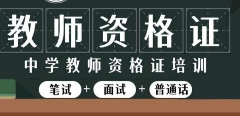 1779680876004057788.png 特殊教师资格证报班