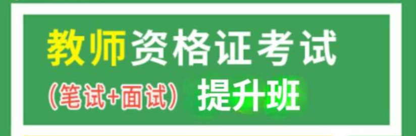 1779680890898007974.png 特殊教师资格证需要考什么科目