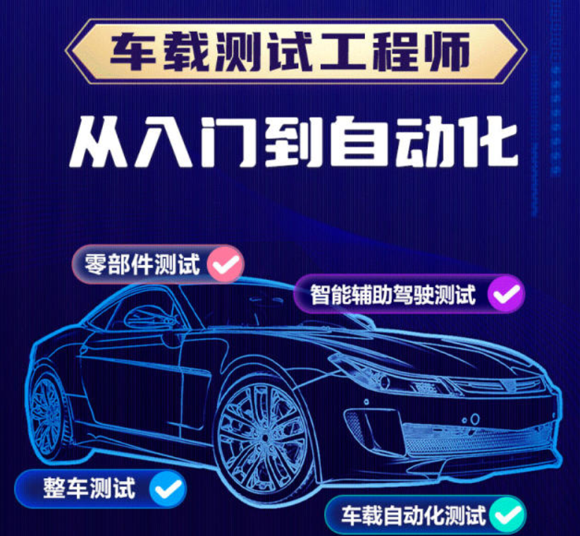 车载测试培训机构怎么选