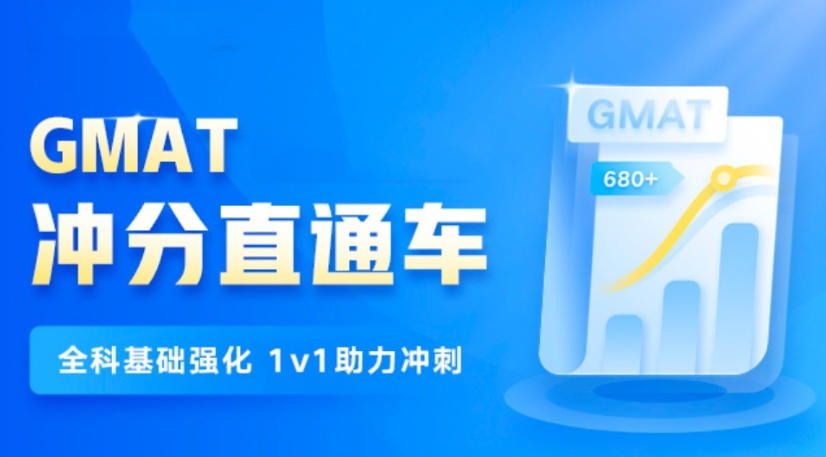 GMAT考试考什么