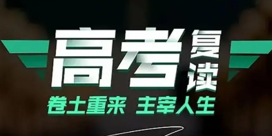 高考复读如何找学校