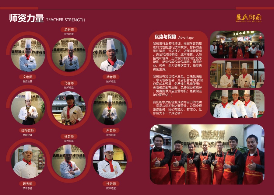 武汉皇氏御厨 武汉皇氏御厨
