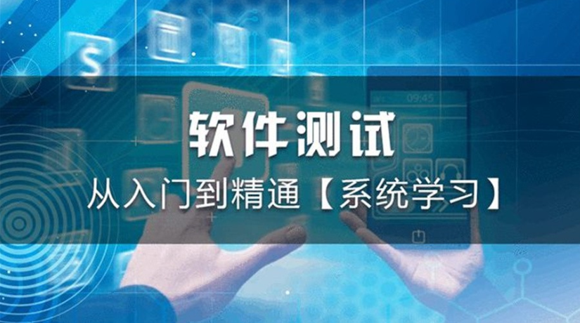 1780304848045037388.png 自动化测试培训机构介绍