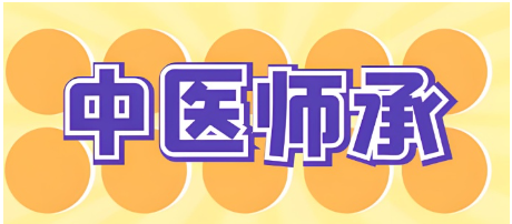 1780390789383053351.png 师承考执业医师怎么考