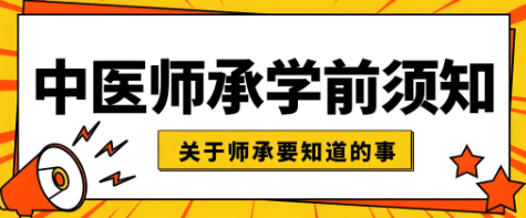 1780390802167007356.png 师承考执业医师考试流程介绍