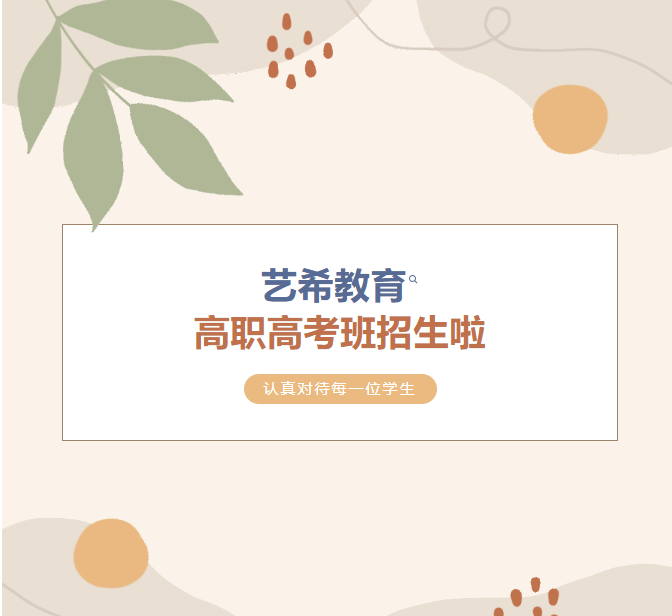 珠海高职高考(3+证书) 辅导班 珠海高职高考(3+证书) 辅导班