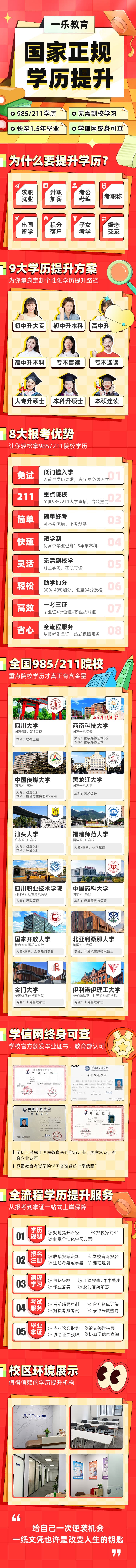 学历提升.jpg