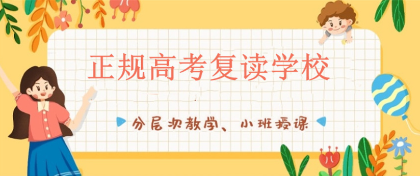 高考复读费用 高考复读费用