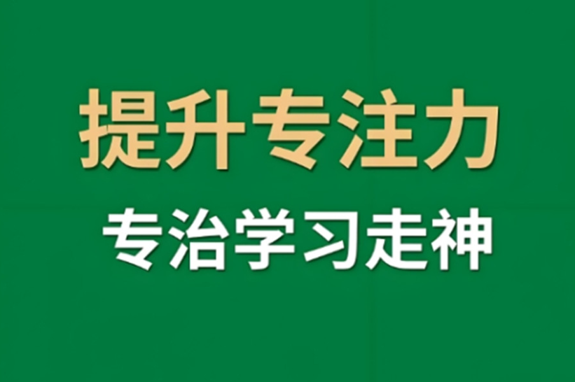 1782186922372031107.png 孩子专注力差怎么办
