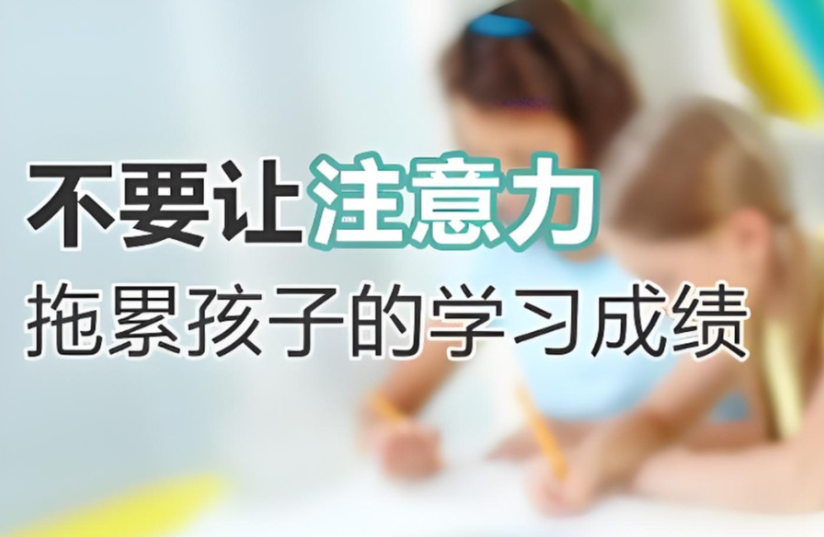 1782186931250029812.png 孩子专注力差的原因有哪些