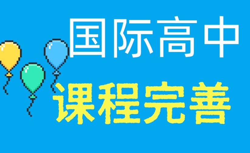 1782204866758045151.png 北京AP课程培训机构TOP5排行