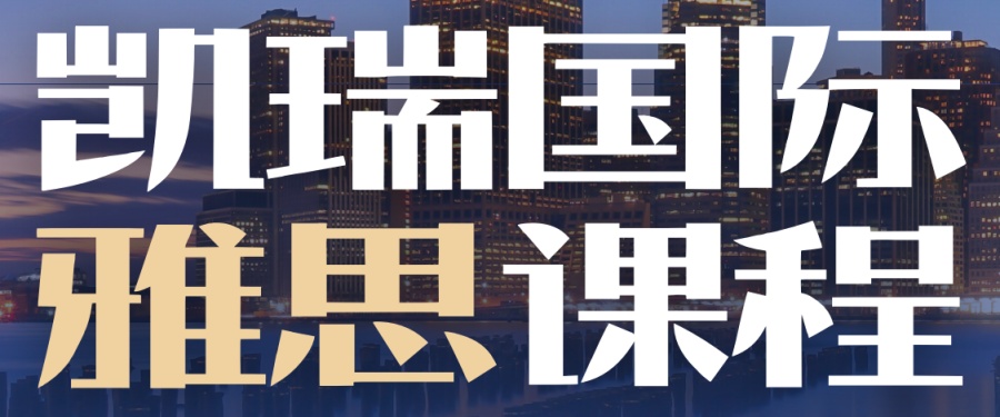广州雅思培训机构 广州雅思培训机构