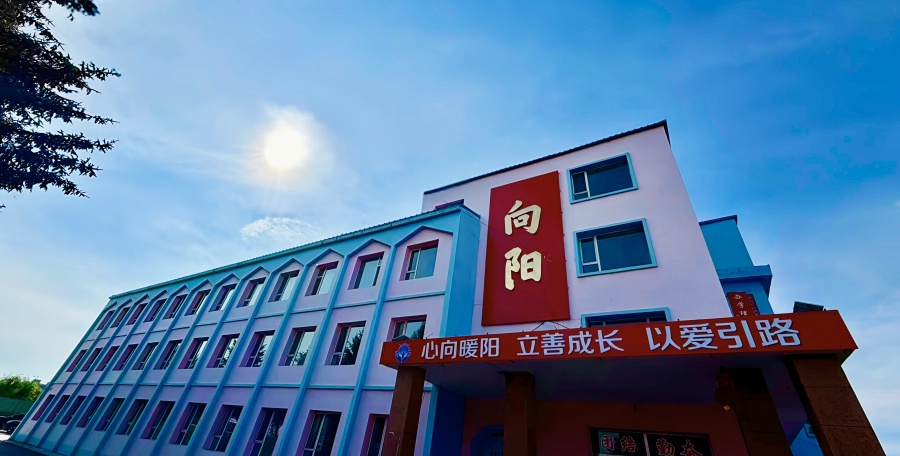 吉林向阳成长基地 吉林向阳成长基地