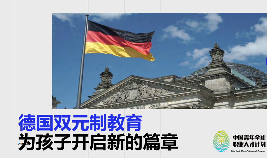 广州德国双元制职业培训机构哪家好 广州德国双元制职业培训机构哪家好