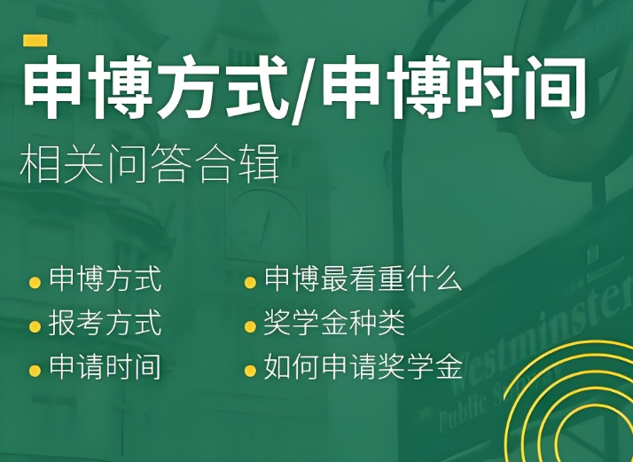 悉尼大学博士申请条件有哪些