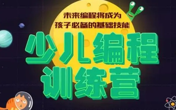 少儿编程选课避坑指南 少儿编程选课避坑指南