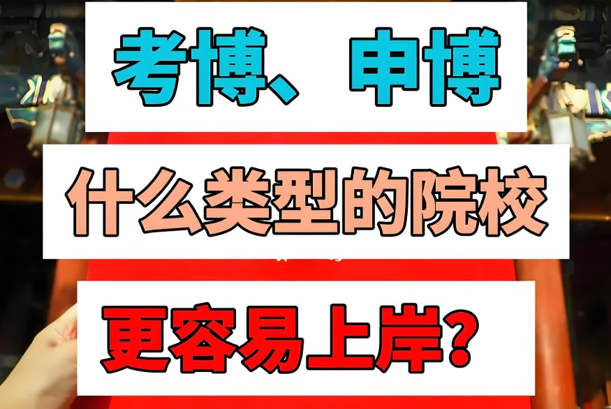 博士申请一般在几月 博士申请一般在几月
