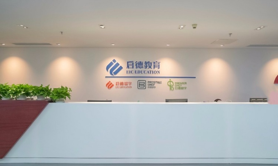 启德教育