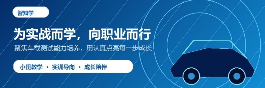 苏州车载测试培训机构哪家好