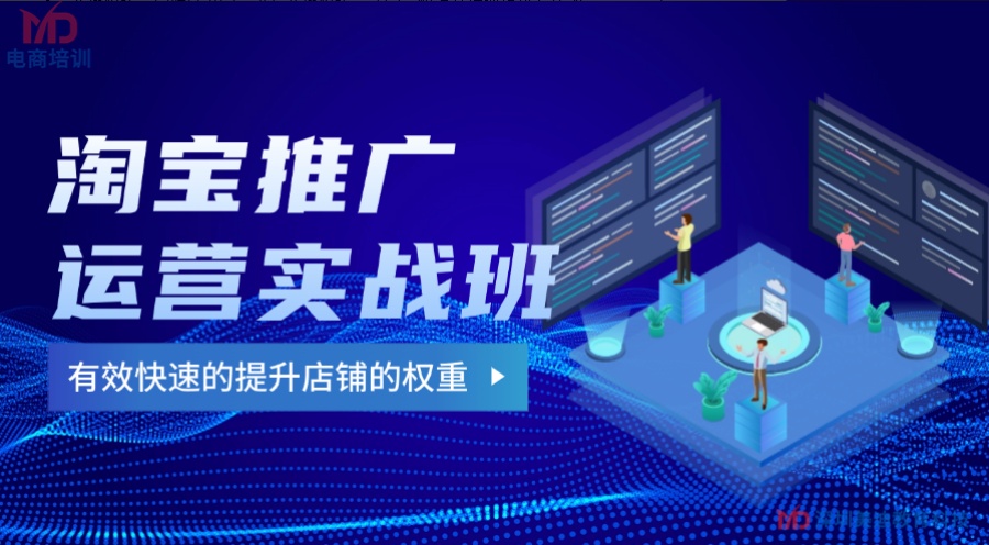 广州越秀区淘宝运营实战班哪家好 广州越秀区淘宝运营实战班哪家好