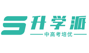 成都升学派高考填报机构