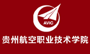 贵州航空职业技术学院