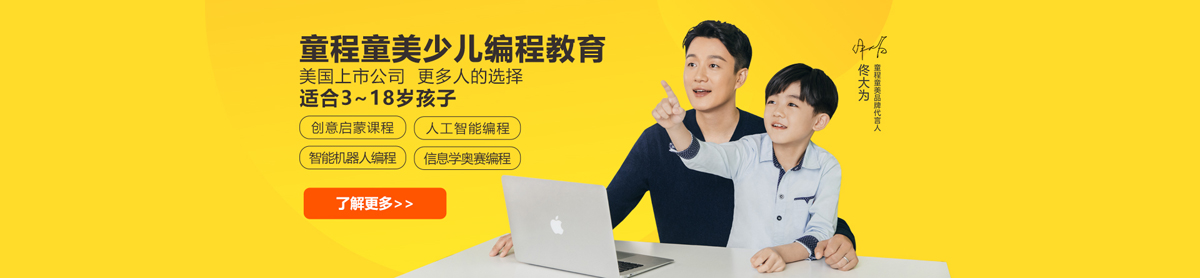 童程童美少儿编程