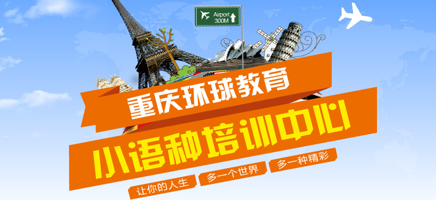 重庆雅思
