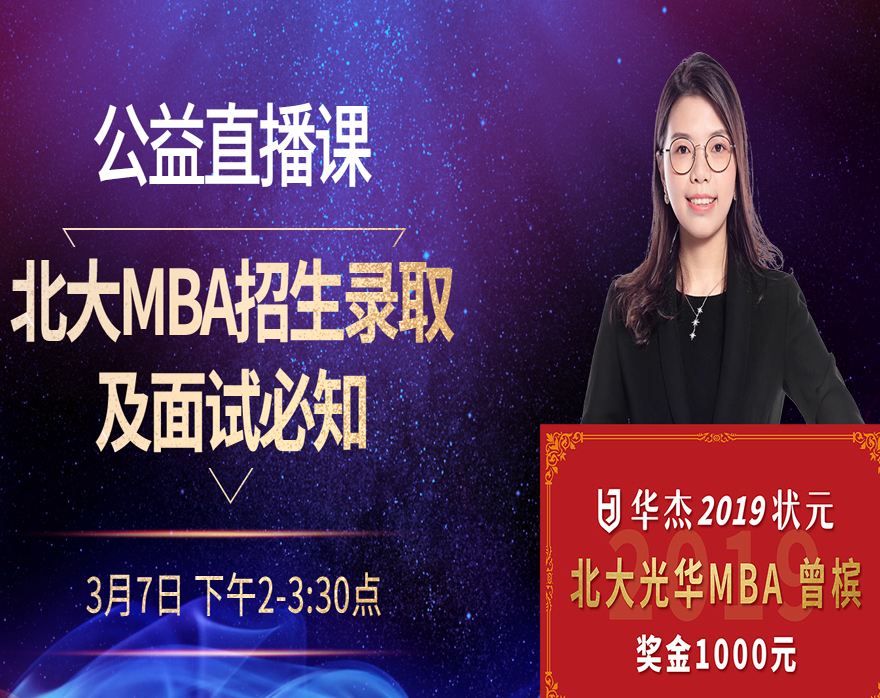 华杰专硕