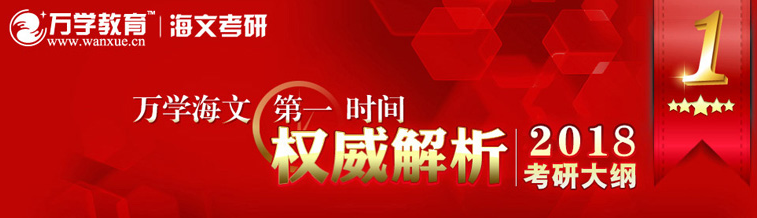 海文考研 海文考研