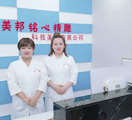 美邦铭心美牙培训中心